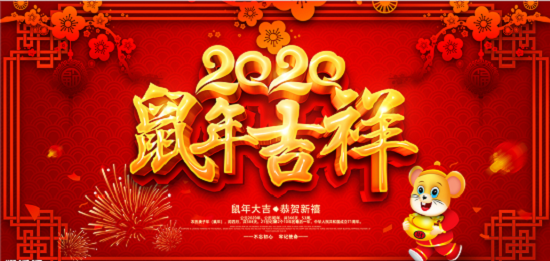 喜迎2020春節(jié)來(lái)臨，河南愛(ài)動(dòng)體育用品預(yù)祝新老客戶春節(jié)快樂(lè)吉祥如意